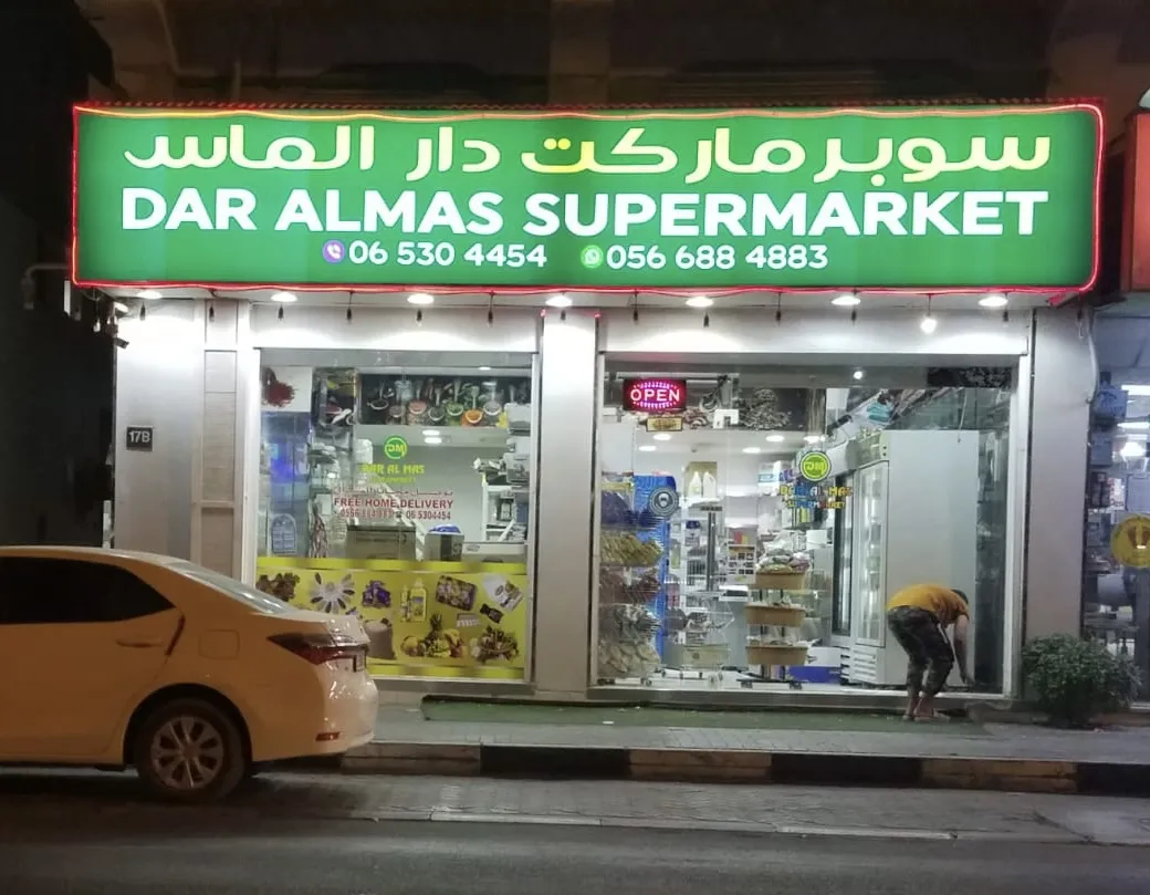 Dar AlMas Supermarket